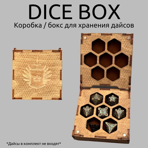 Dice Box - Дайс бокс для хранения дайсов