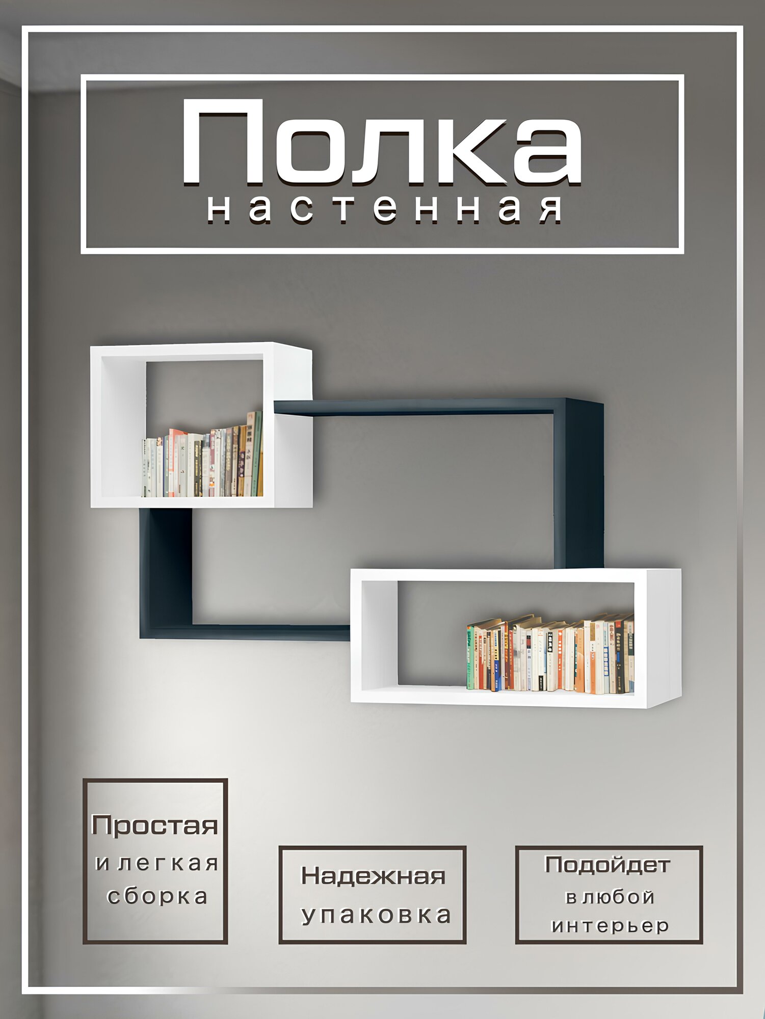 Полка настенная Полка Вега 3, Мебель Гигант, цвет белый, графит