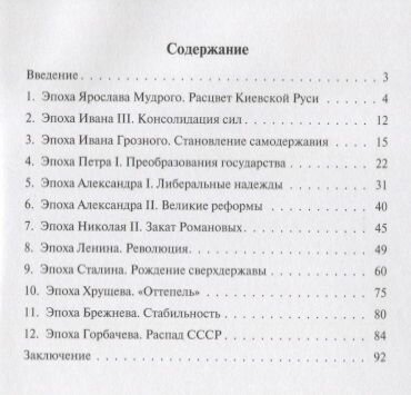 История России с иллюстрациями за 20 минут. Учебное пособие - фото №3