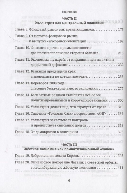 Убийство Хозяина Как финансовые паразиты разрушают экономику - фото №11