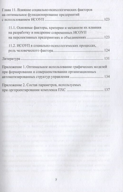 Совершенствование информационной системы организации управления предприятием объединением отечественная практика монография - фото №4