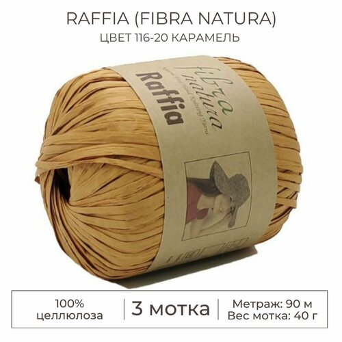 Пряжа Raffia (Fibra natura), цвет 116-20 карамель, 3 мотка