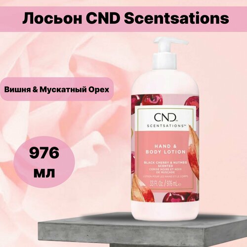 Лосьон CND Scentsations Вишня & Мускатный Орех (NEW)