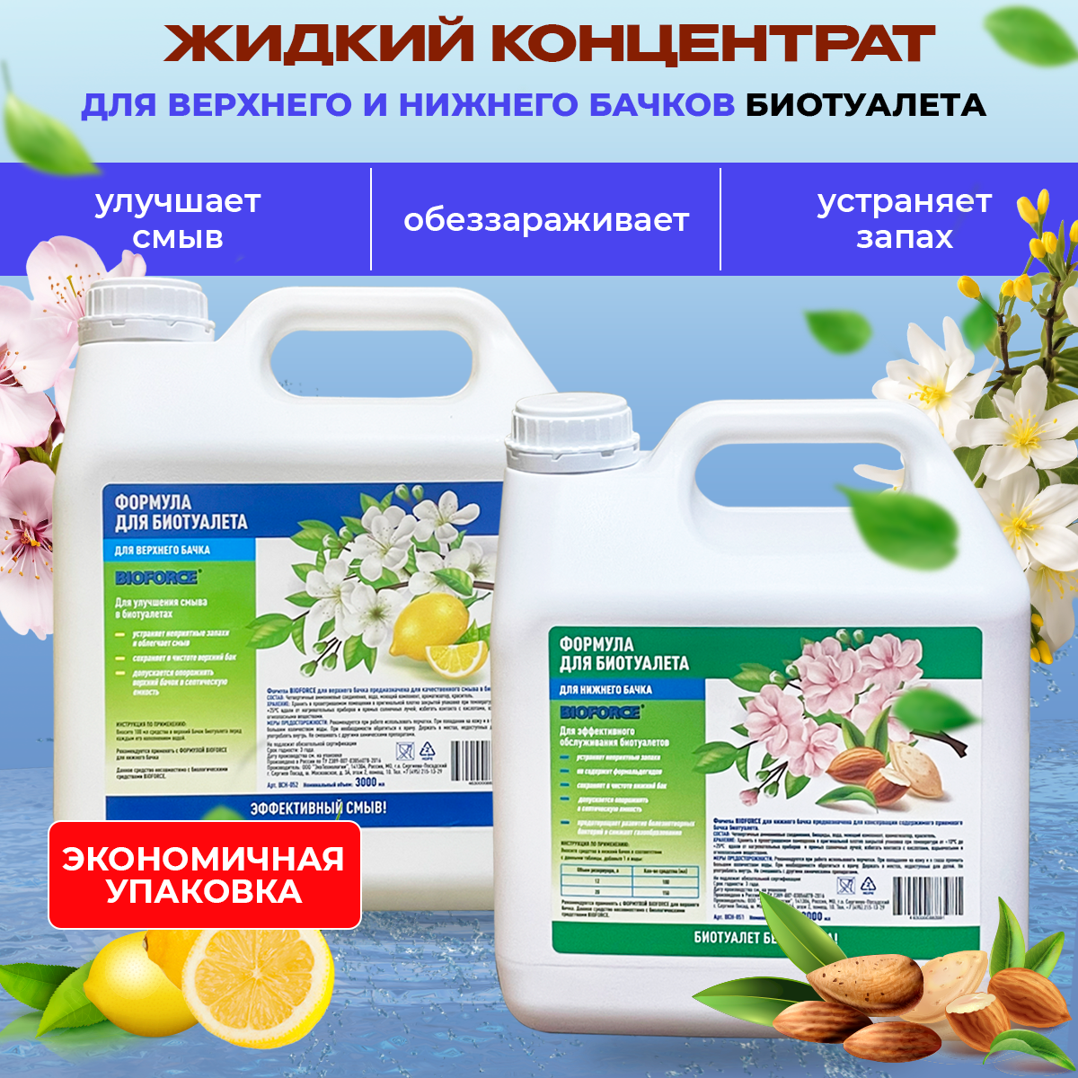 фото Жидкость для биотуалета, BIOFORCE комплект 3л + 3л