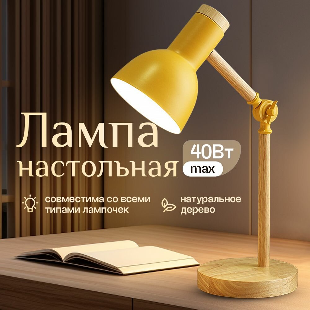 фото Настольная лампа светодиодная, цоколь Е27, из натурального дерева