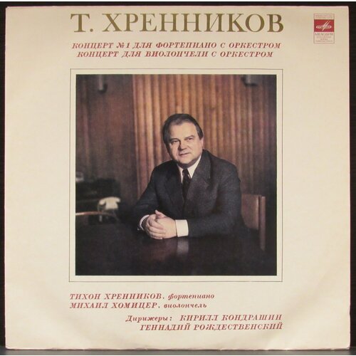 виниловая пластинка werner m ller and his orchestra germ Хренников Тихон Виниловая пластинка Хренников Тихон Концерт №1 Для Фортепиано С Оркестром