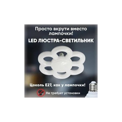 Люстра-лампа светодиодная Lushere SV0501p1wL с цоколем E27 50 Вт 1759₽