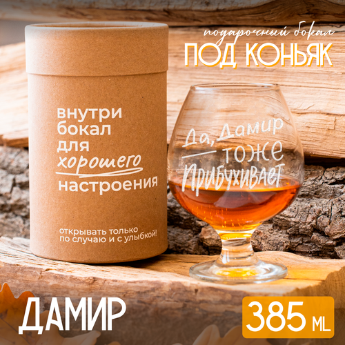 Бокал для коньяка 