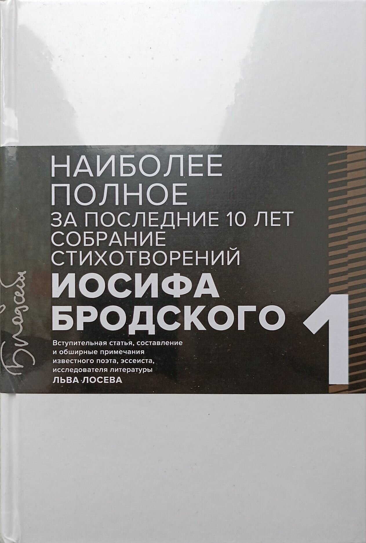 Иосиф Бродский. Стихотворения и поэмы. В 2-х томах. Комплект из 2-х книг - фото №6