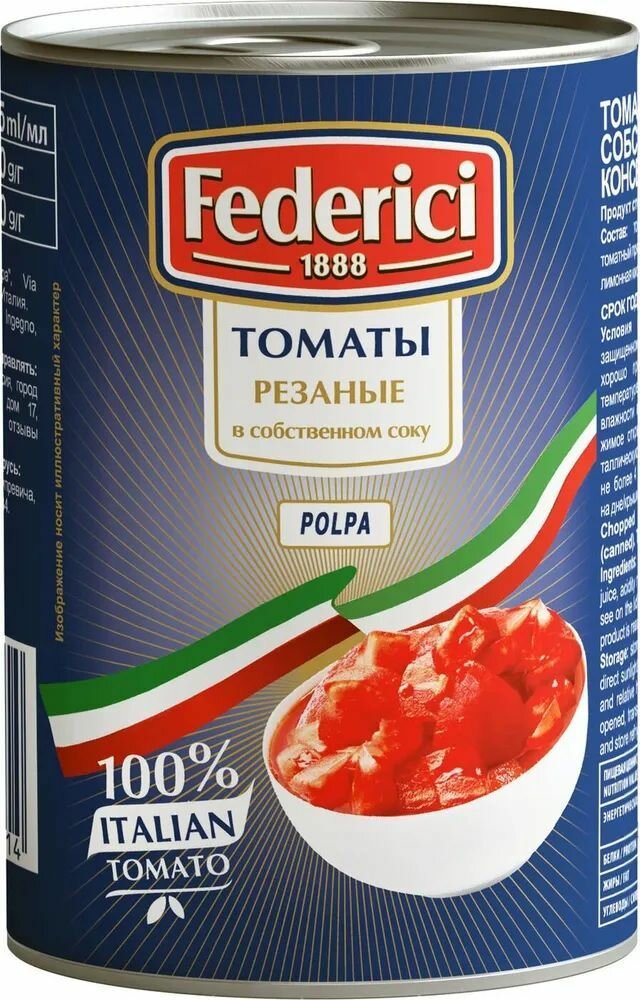 Томаты Federici резаные в собственном соку, 425 мл