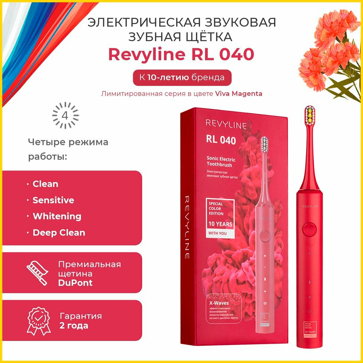 Электрическая зубная щетка Revyline RL 040