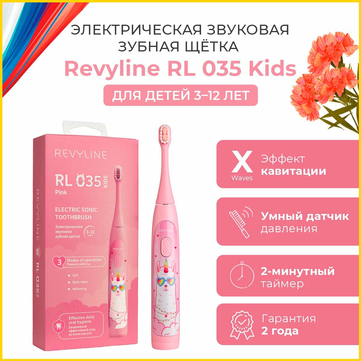 Электрическая зубная щетка Revyline RL 035 для детей