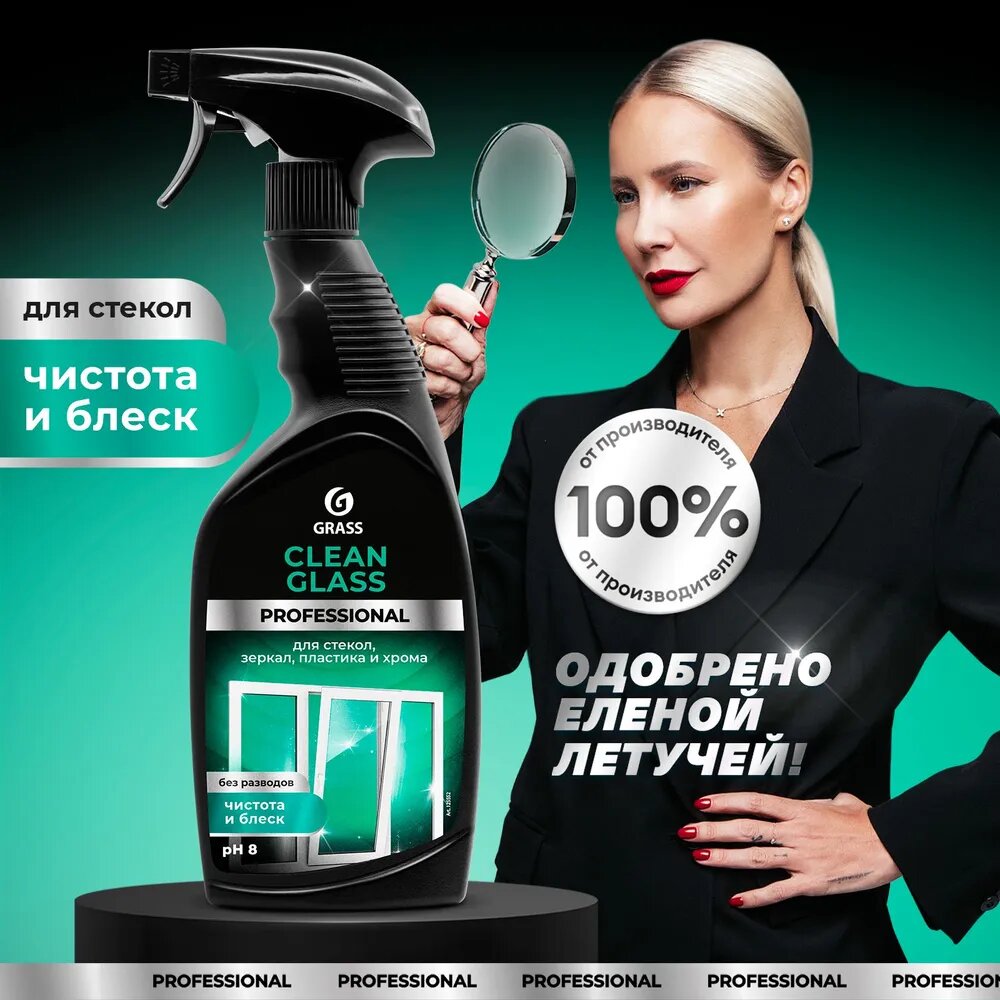 Очиститель универсальный Grass Universal Cleaner Professional 600 мл