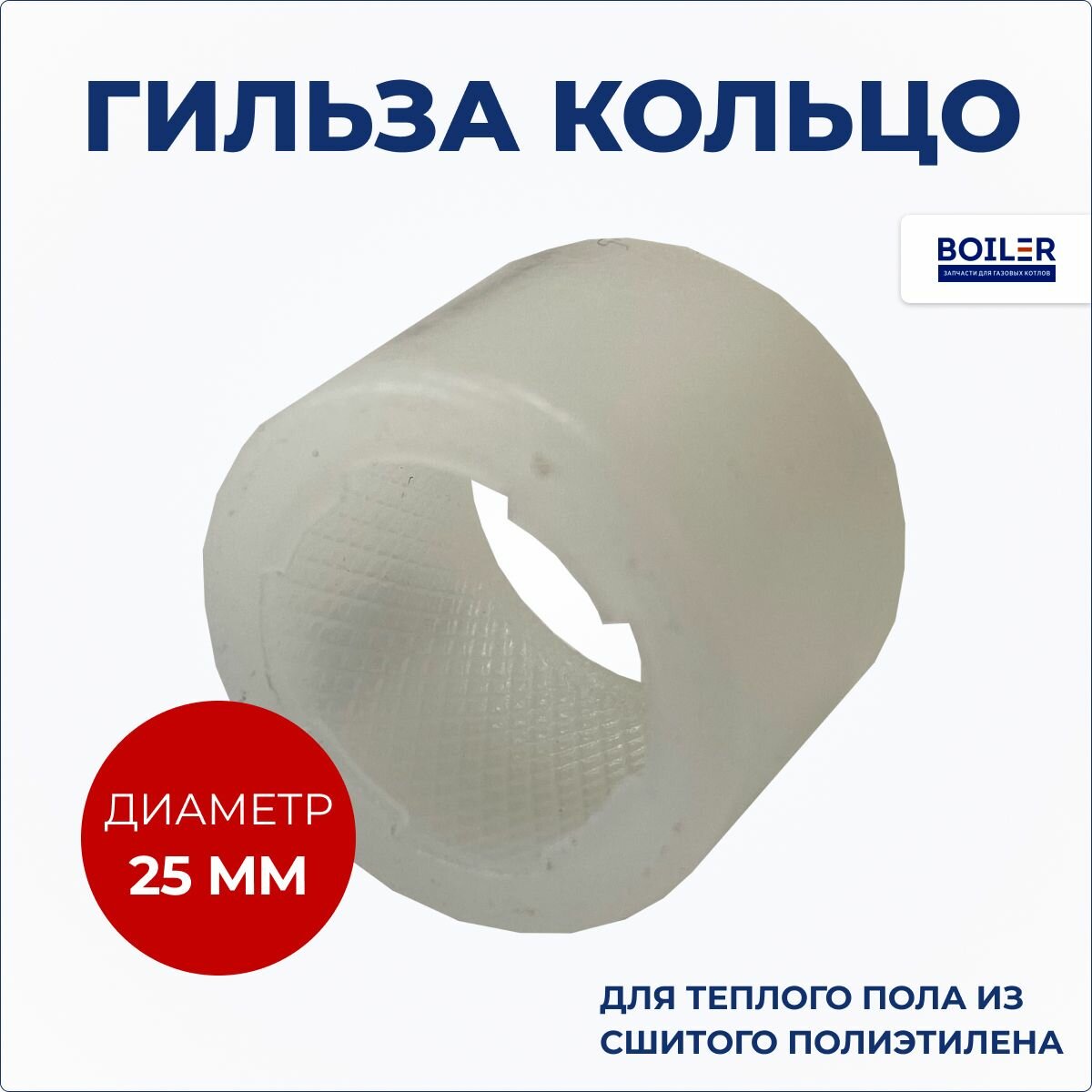 КольцоPEX 25х3.5(2.3)