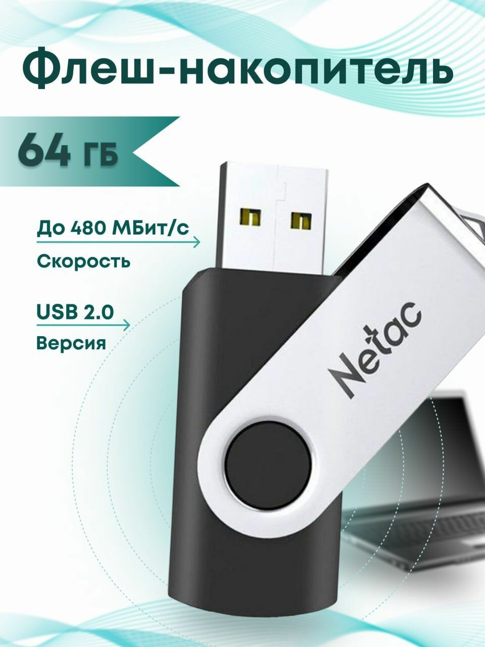 Накопитель USB 3.0 64GB Netac - фото №14