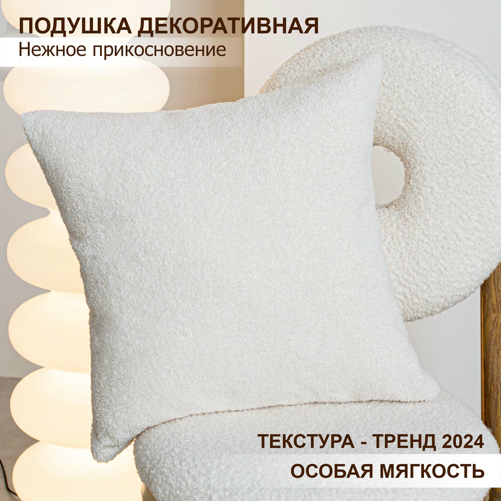 фото Декоративная подушка "Нежное прикосновение" размер 45x45