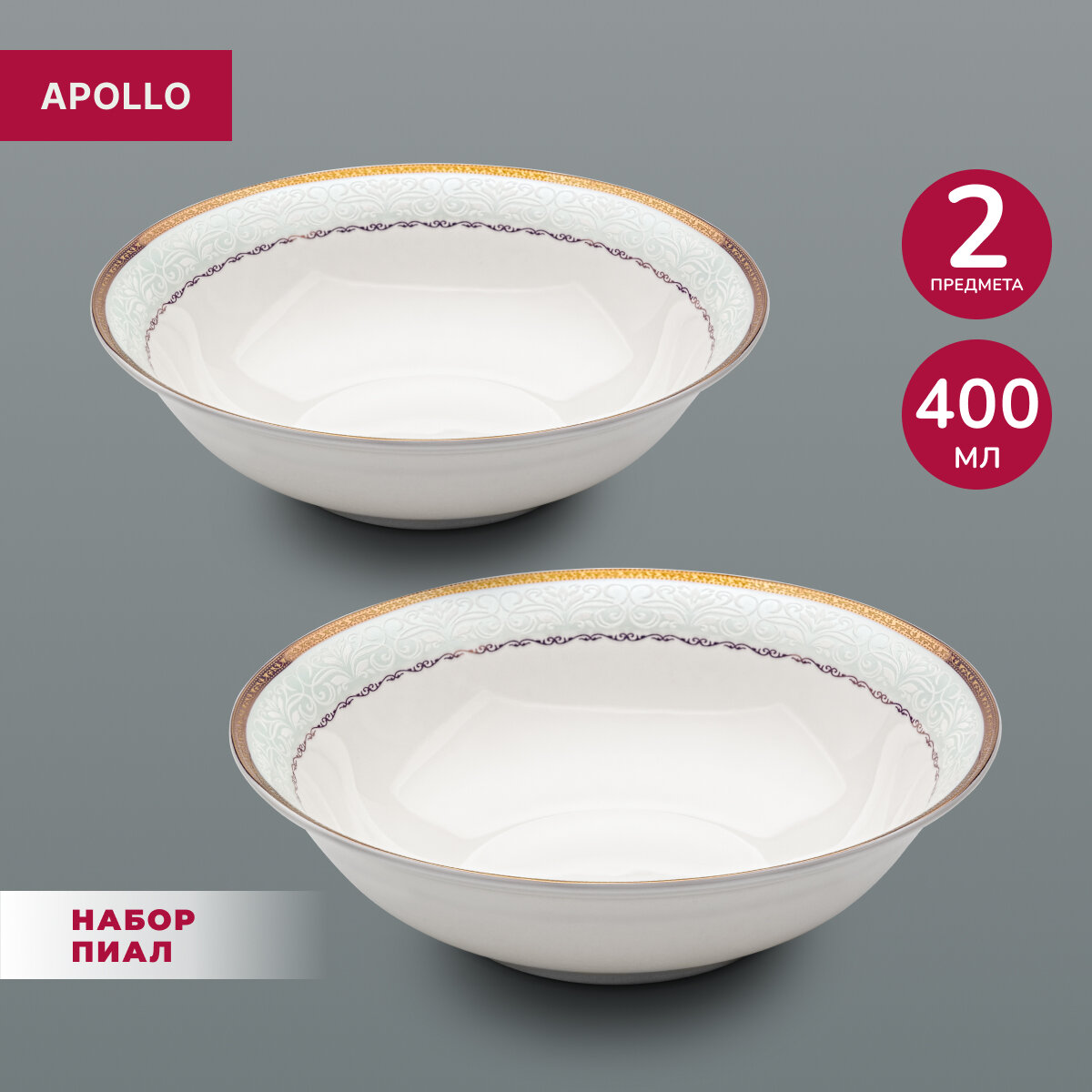 фото Тарелка обеденная фарфоровая Apollo "Rixos", 2 предмета в наборе, диаметр 23 см