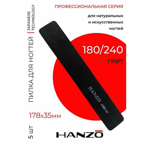 Пилочки для ногтей и кутикулы набор Hanzo 180-240 468₽