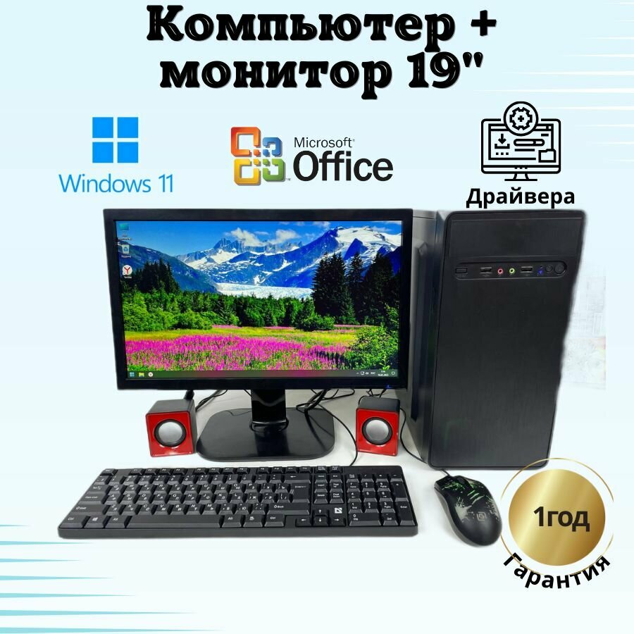 Компьютер Intel 4 ядра/4GB/SSD-128/Монитор-20"