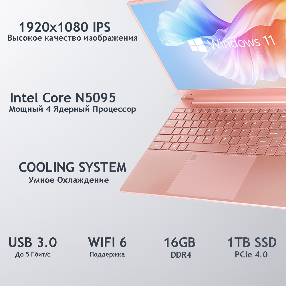 15.6" Ноутбук для работы и учебы, Notebook, RAM 16 ГБ, SSD 1ТБ, IPS Full HD 1920x1080, Intel N5095, Windows 11 pro, цвет Розовое золото, русская раскладка — фото 1