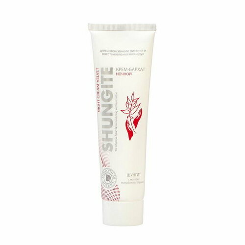 Крем для рук ночной для интенсивного питания и восстановления кожи, 100 мл