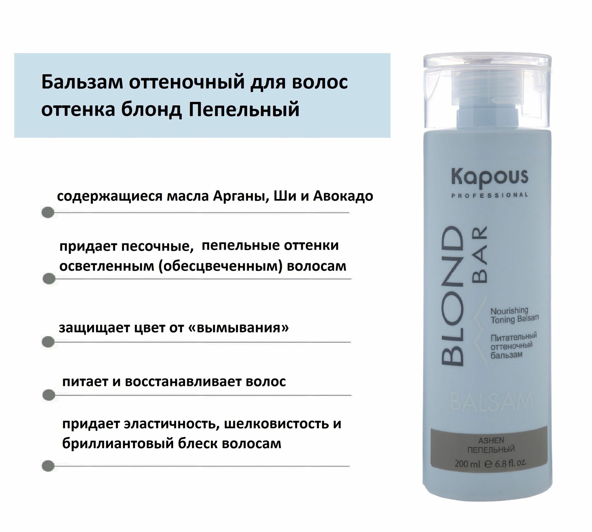 Kapous Professional Питательный оттеночный бальзам для оттенков блонд Пепельный 200 мл (Kapous Professional, ) - фото №18