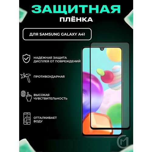 Защитная пленка керамическая глянцевая на смартфон Samsung Galaxy А 41 / Самсунг Галакси а 41