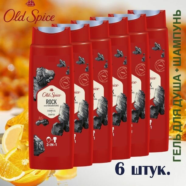 6 шт. х 400 мл. Гель-шампунь для душа OLD SPICE Rock with Charcoal 2 в 1, объем- XL , Германия. Мужской гель для душа, мужской шампунь, косметика для мужчин.