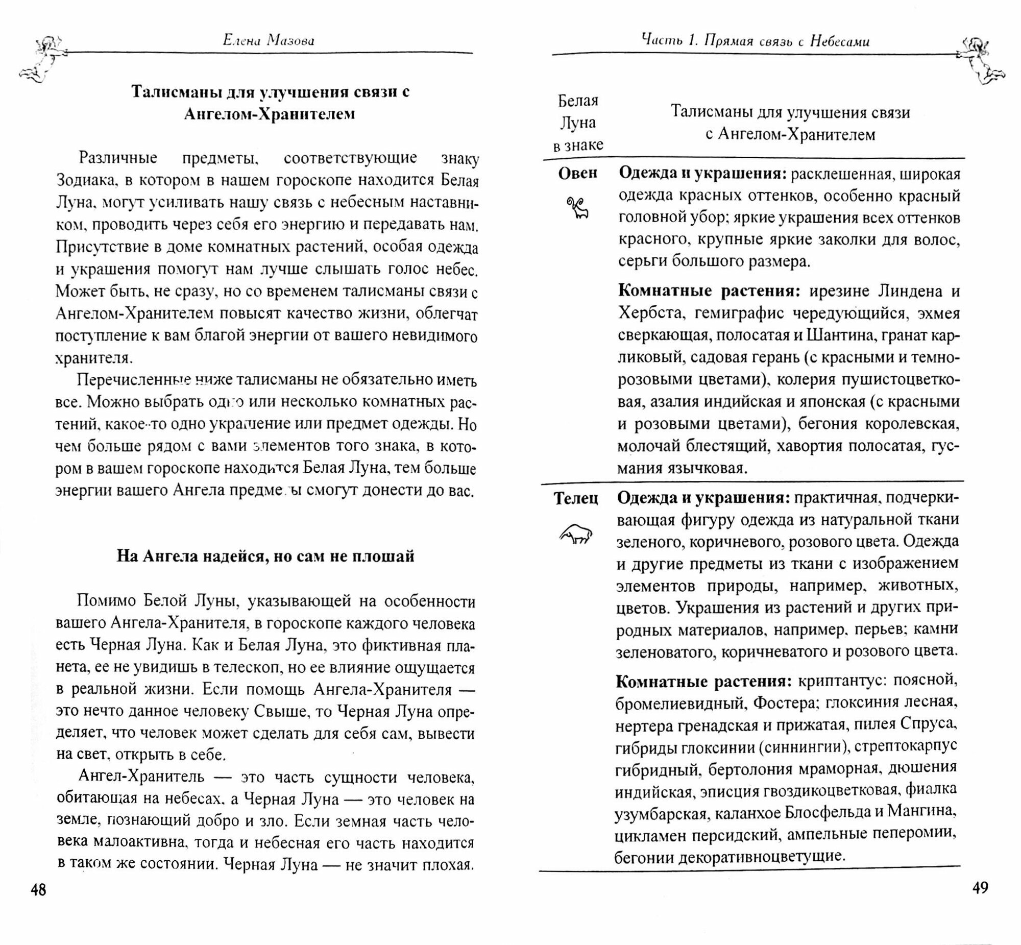 Как работать с Ангелами-Хранителями. Астрология чисел и судеб - фото №3