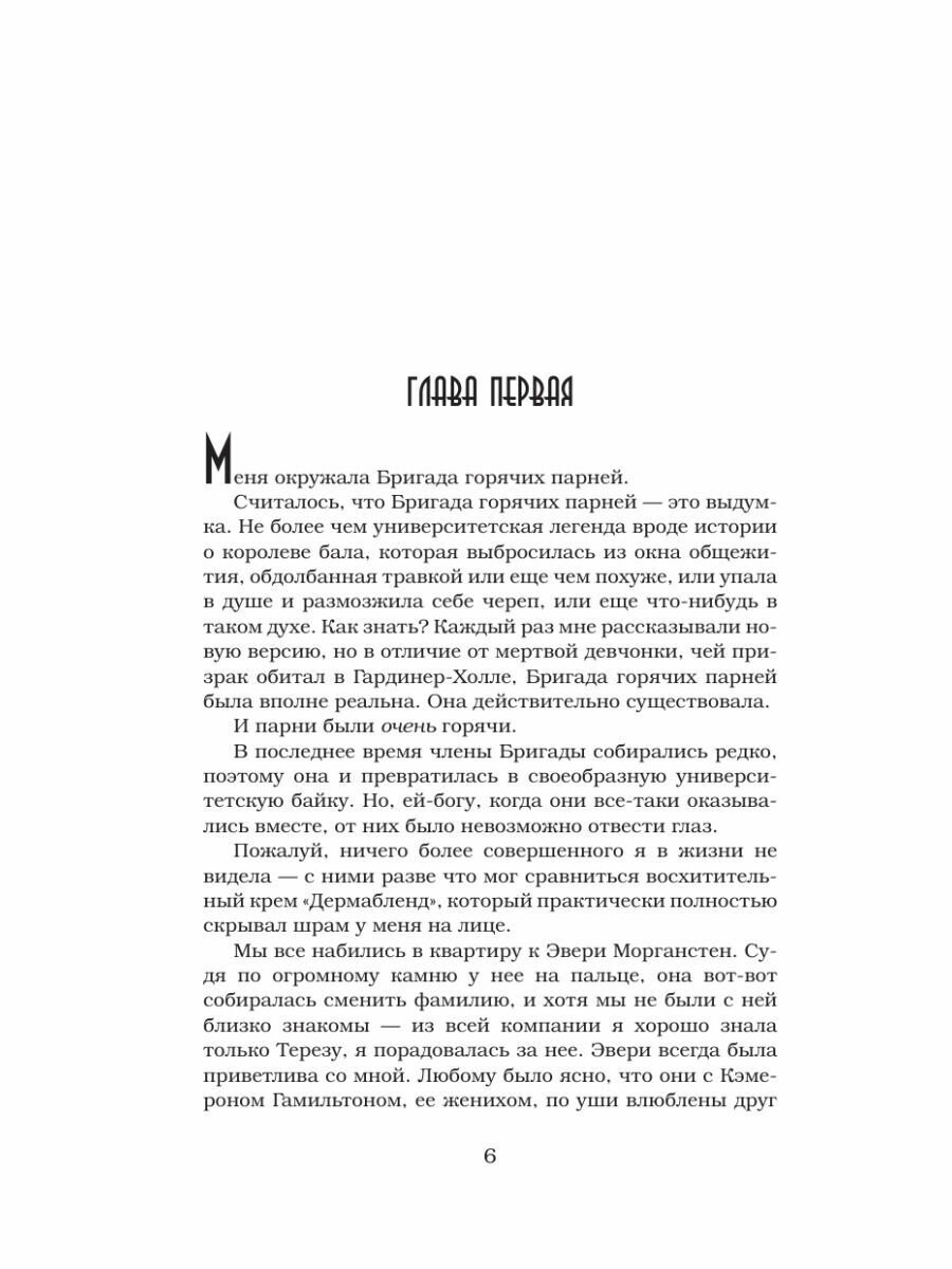 Останься со мной (Арментроут Дженнифер Ли, Фоменко Евгения (переводчик)) - фото №12