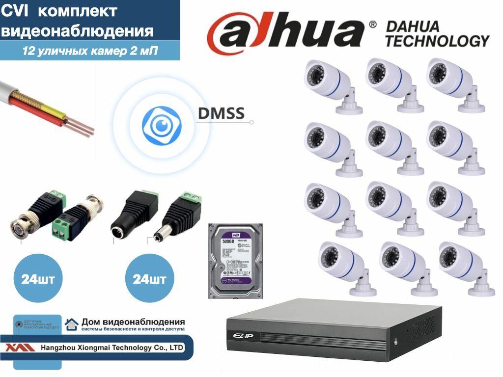 Полный готовый DAHUA комплект видеонаблюдения на 12 камер Full HD (KITD12AHD100W1080P_HDD500Gb)