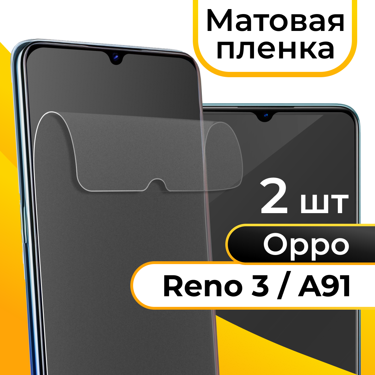 Матовая пленка для смартфона Oppo Reno 3 и A91 / Защитная противоударная пленка на телефон Оппо Рено 3 и А91 / Гидрогелевая пленка