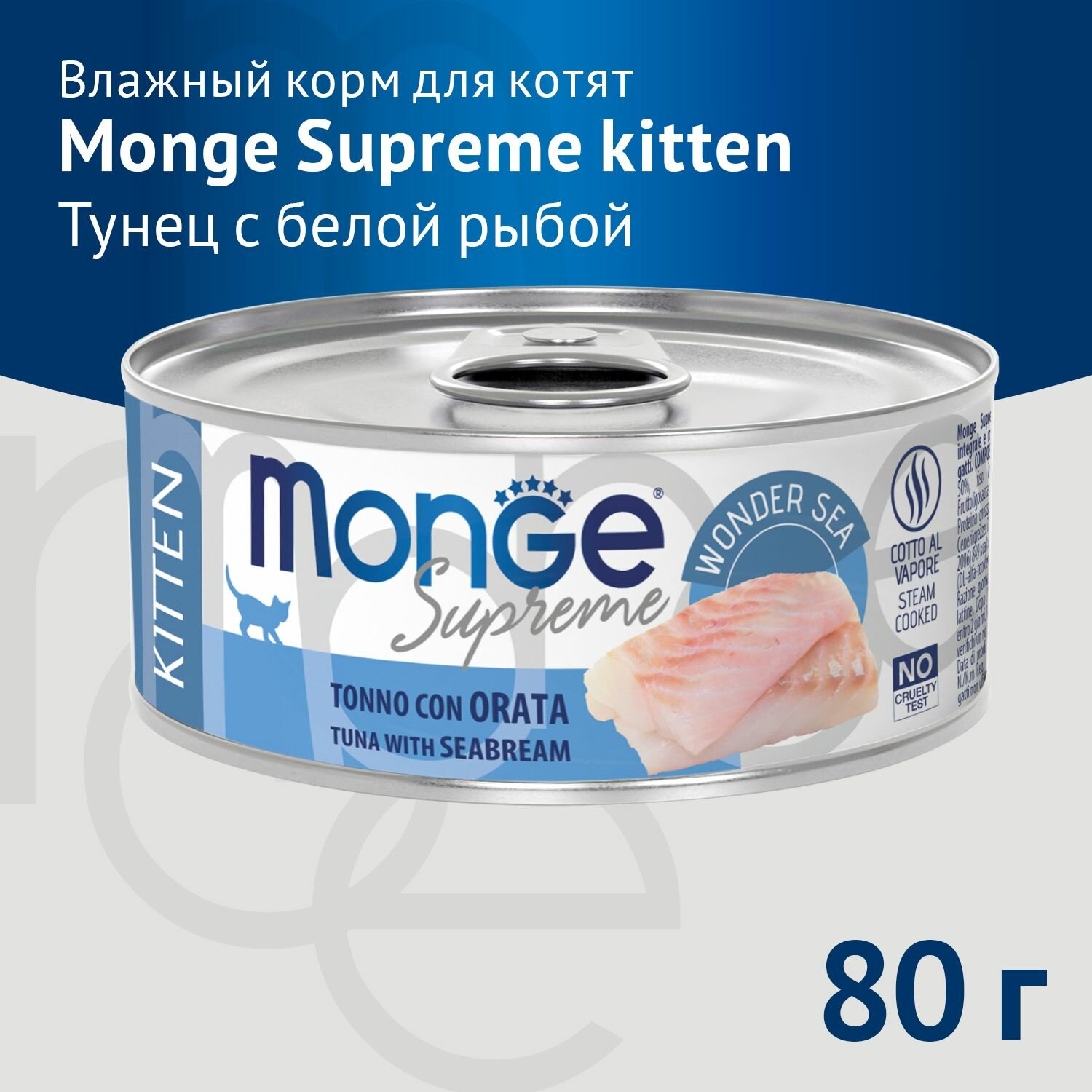 Влажный корм Monge Supreme kitten для котят из тунца с белой рыбой, 80г х 24шт.