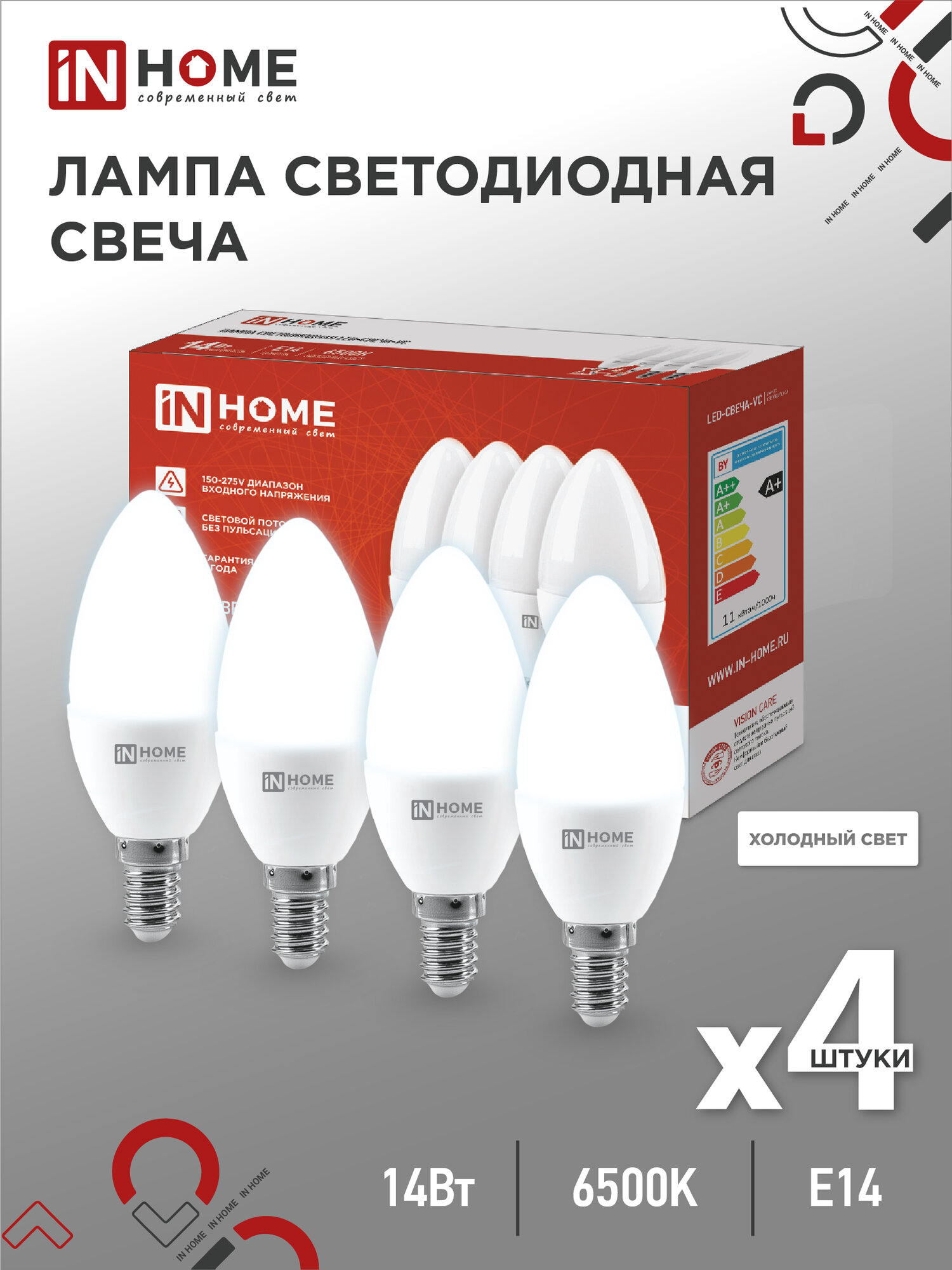 Упаковка 4 штук лампочек светодиодных LED-СВЕЧА-VC 4PACK 14Вт 230В Е14 6500К 1330Лм (4шт./упак) IN HOME