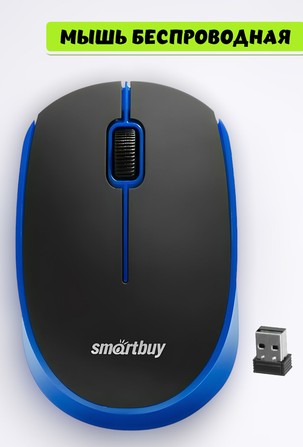 Мышь Wireless SmartBuy - фото №12