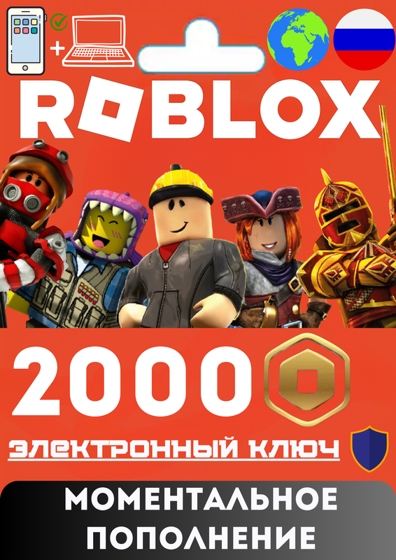 Карта пополнения Roblox ( Весь Мир и РФ) 2000 robux