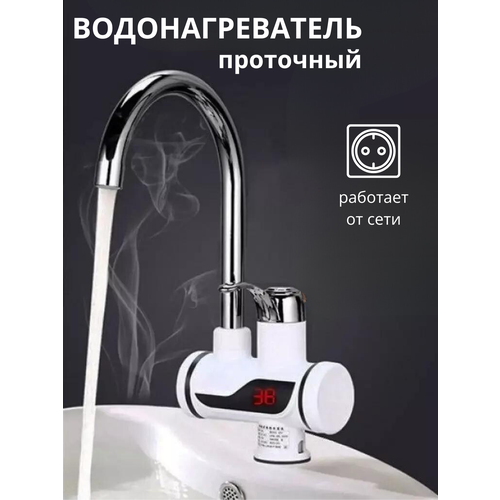 Электрический проточный кран с LED-дисплеем 140000₽
