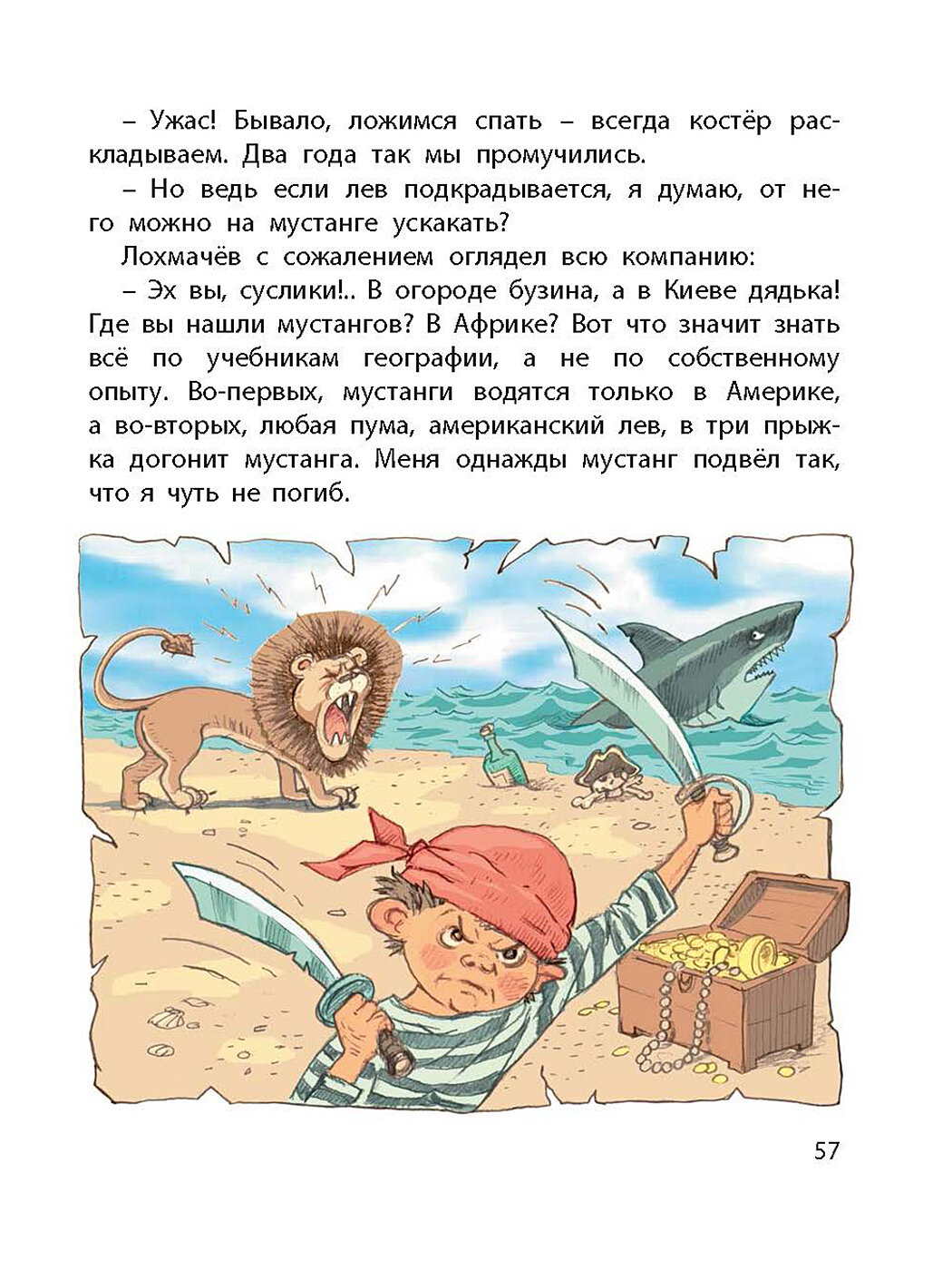 Курьезный случай Рассказы (Драгунский Виктор Юзефович, Железников Владимир Карпович, Горин Григорий Израилевич, Ласкин Борис Савельевич, Аверченко Аркадий Тимофеевич) - фото №9
