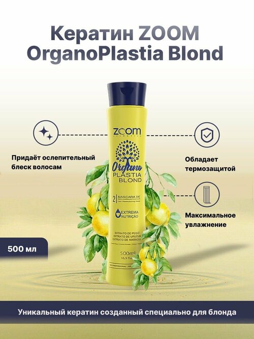 Кератин для осветленных волос ZOOM OrganoPlastia Blond 500 ml