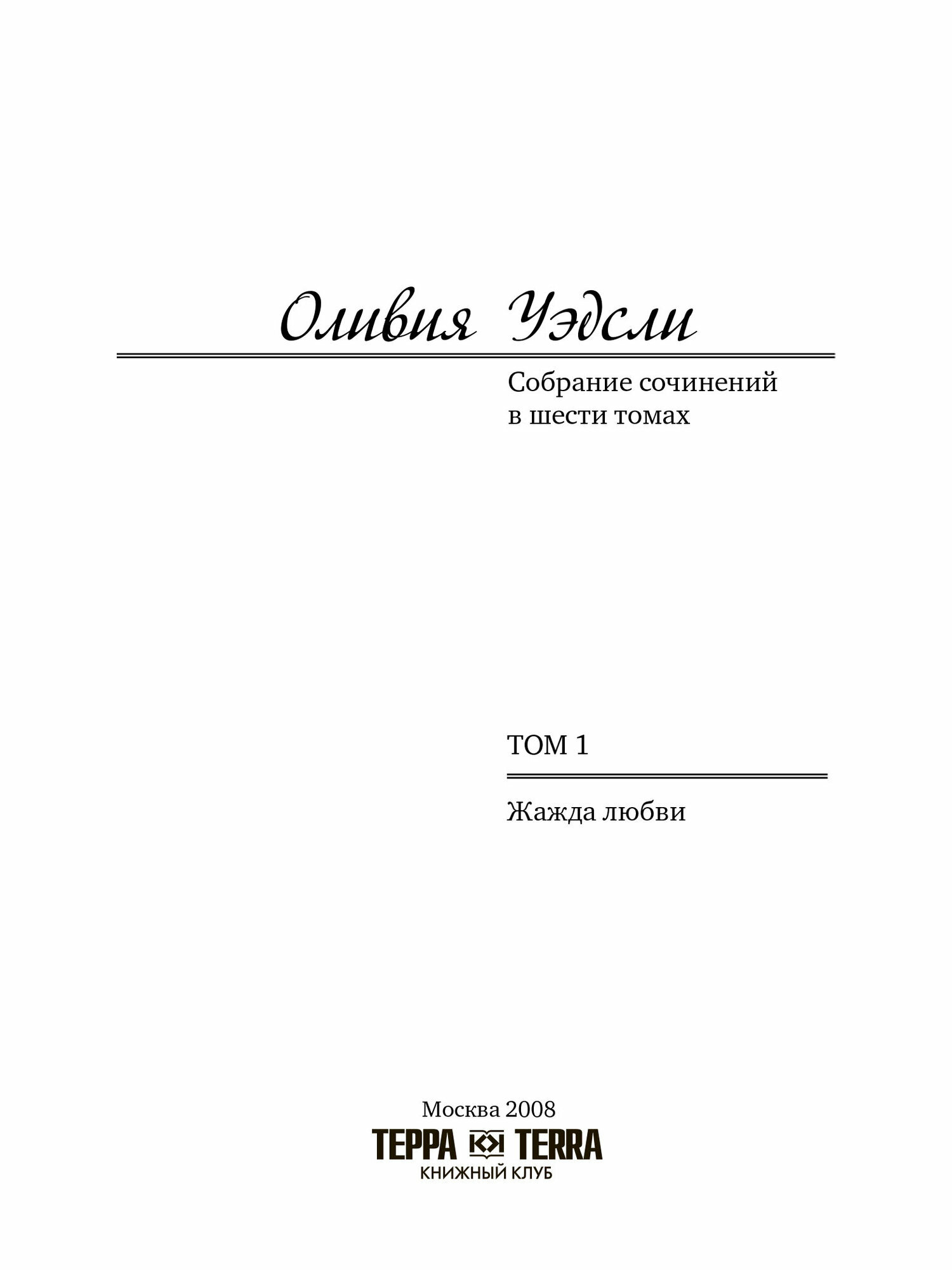 Собрание сочинений в 6-ти томах - фото №9