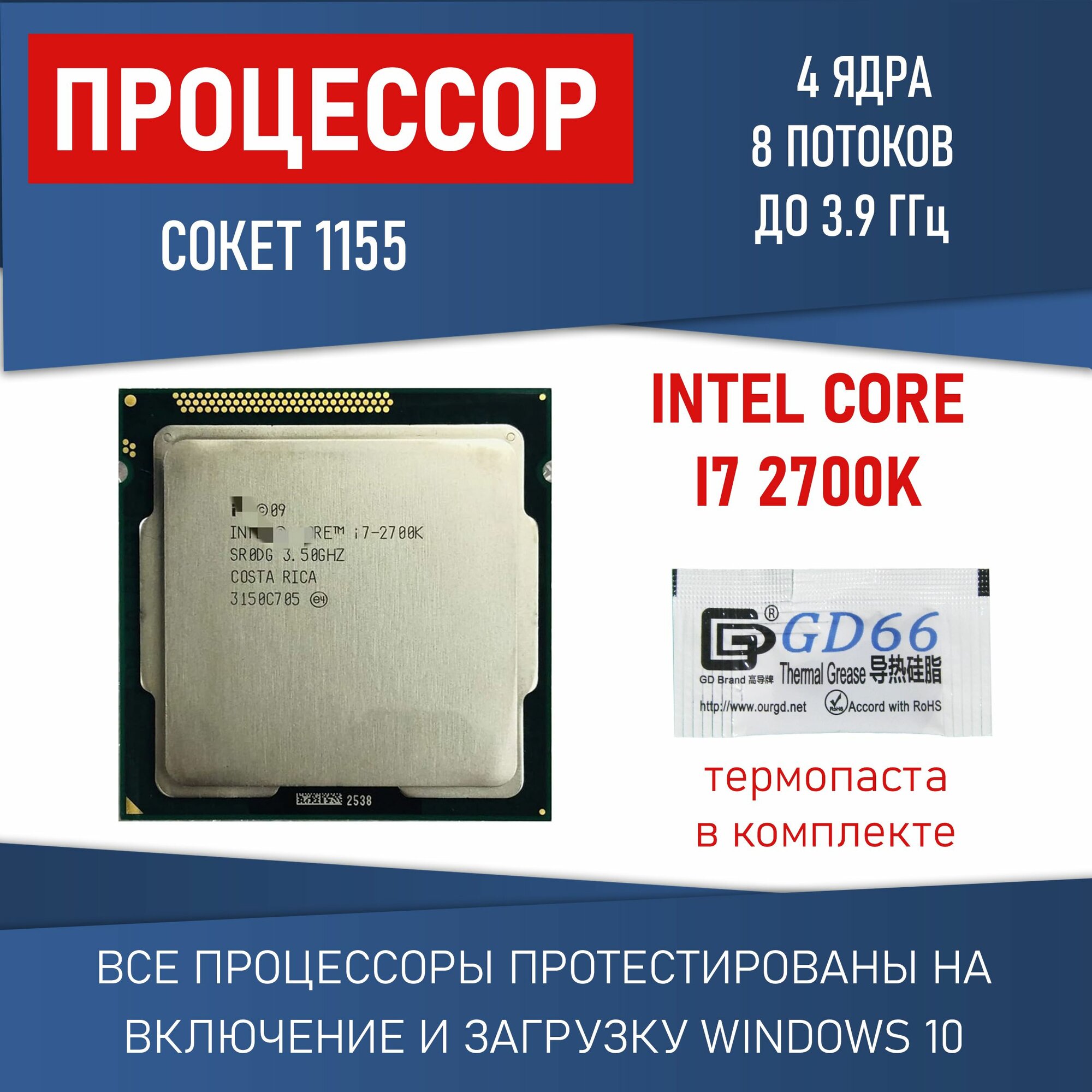 Процессор Intel i7-2700K сокет 1155 4 ядра 8 потоков 35(39)ГГц 95Вт