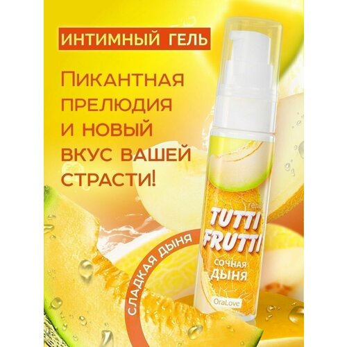 Интимный гель TUTTI-FRUTTI сочная дыня 30 гр.