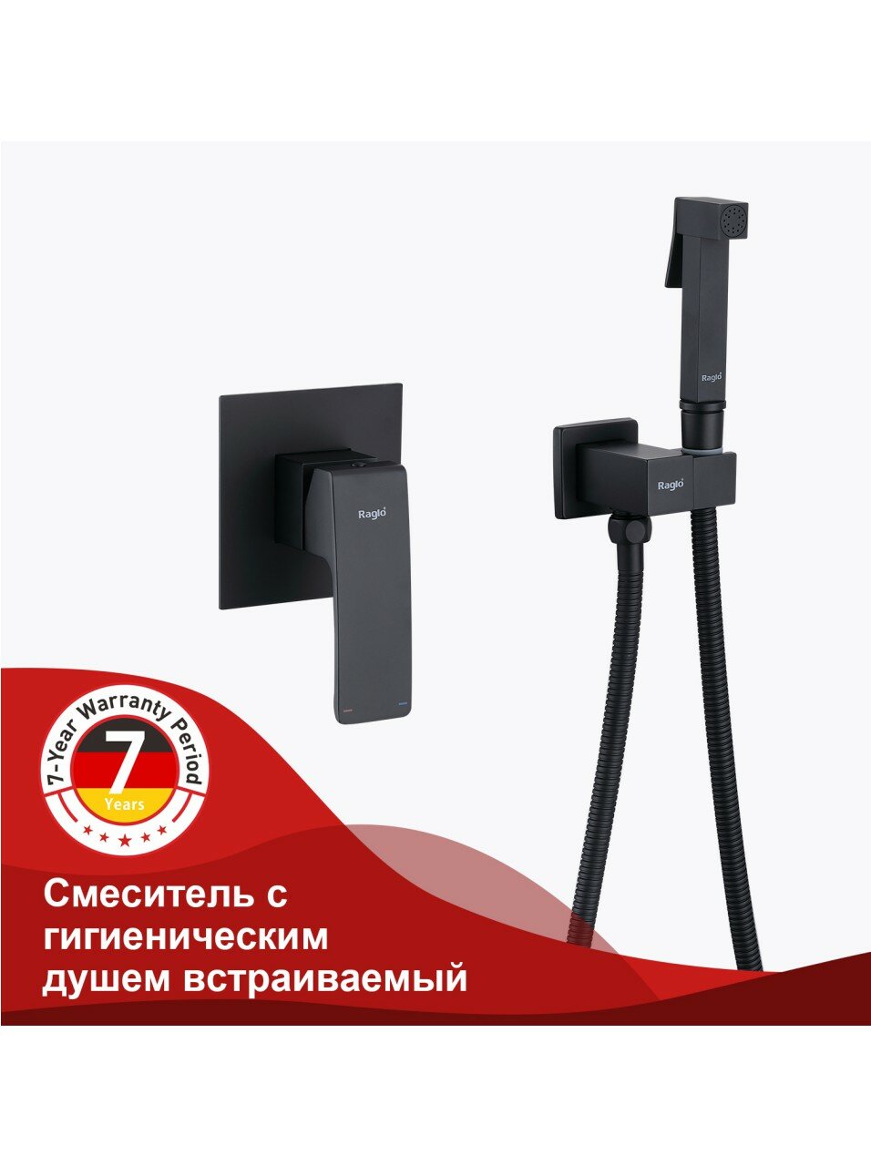 Смеситель с гигиеническим душем встраиваемый Raglo R01.53.06, латунь, черный