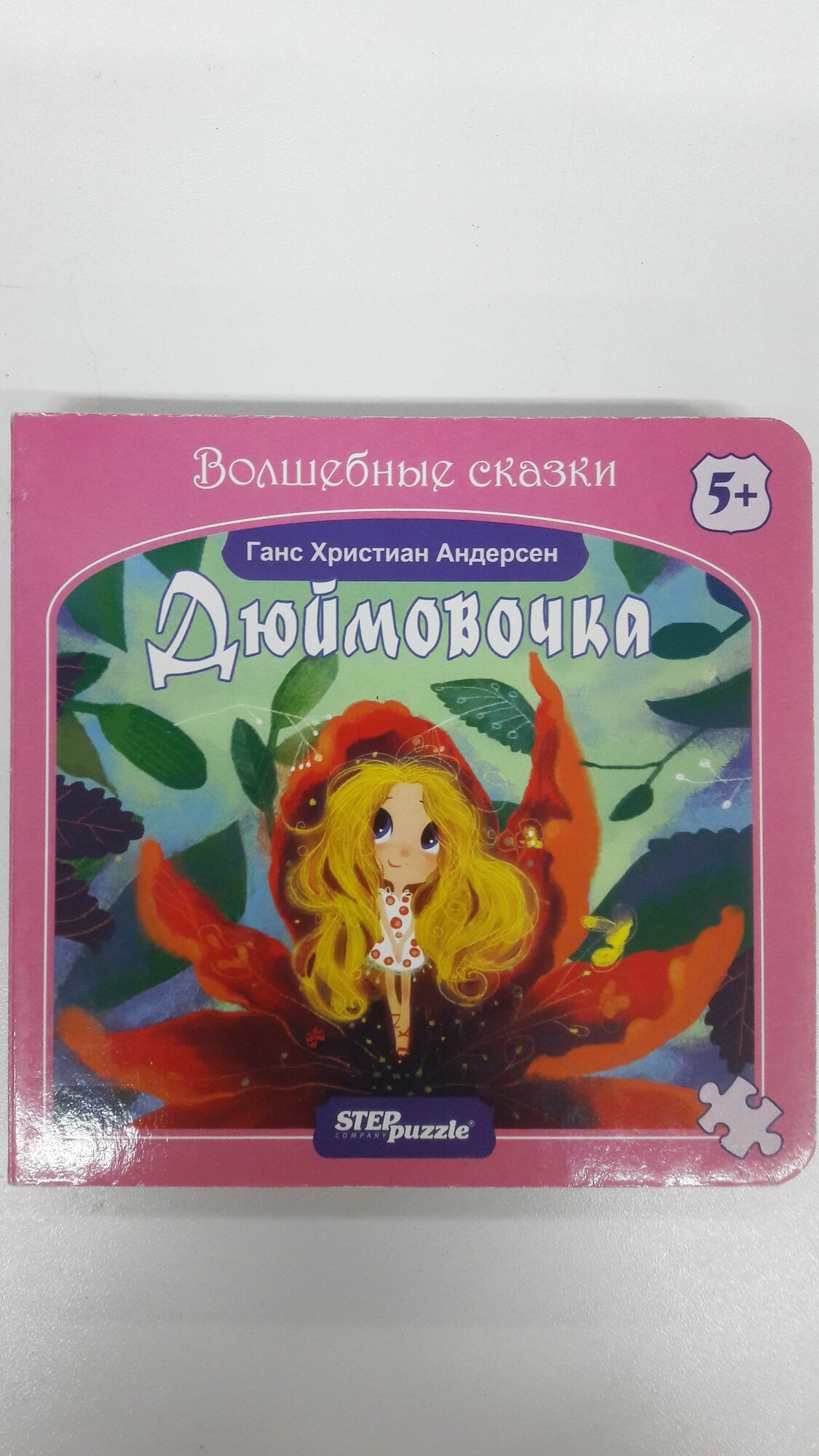 Книжка-игрушка "Дюймовочка" (93320) - фото №8