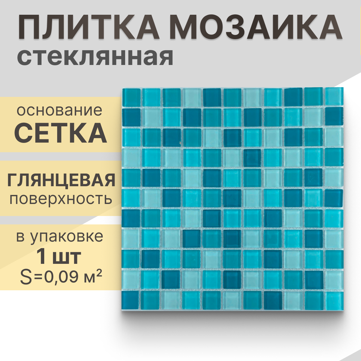 Мозаика (стекло) NS mosaic S-464 30x30 см 1 шт (0.09 м²)