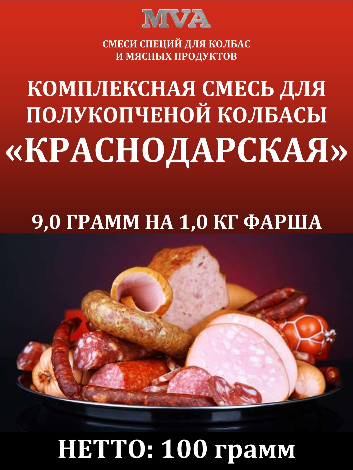 Комплексная смесь для полукопченой колбасы "Краснодарская"