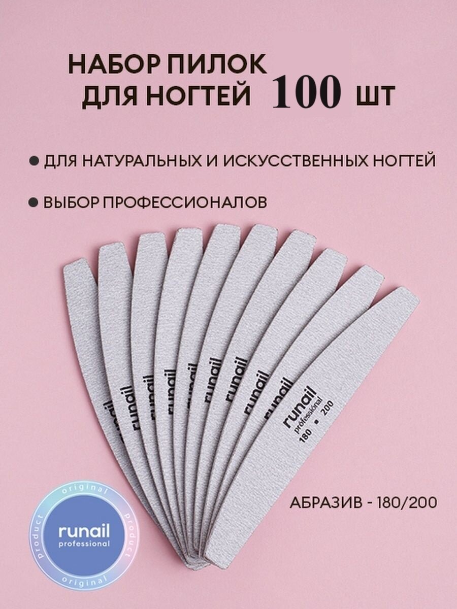 Набор пилочек 100 шт - 180/200