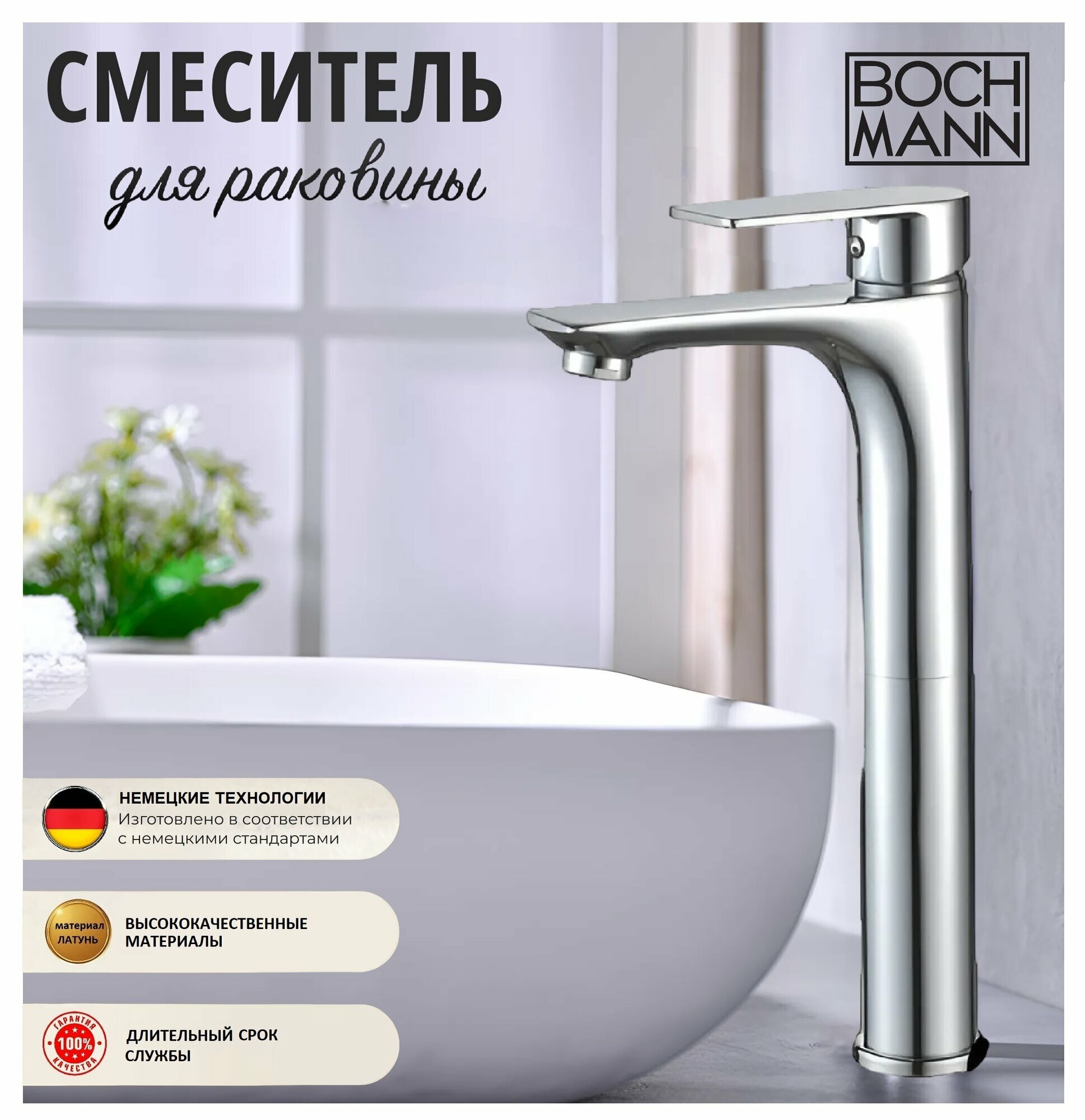 Смеситель для раковины Boch Mann Doris BM9128 Высокий хром