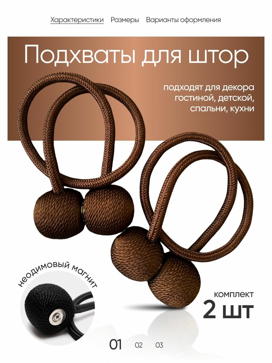 Подхваты для штор на...