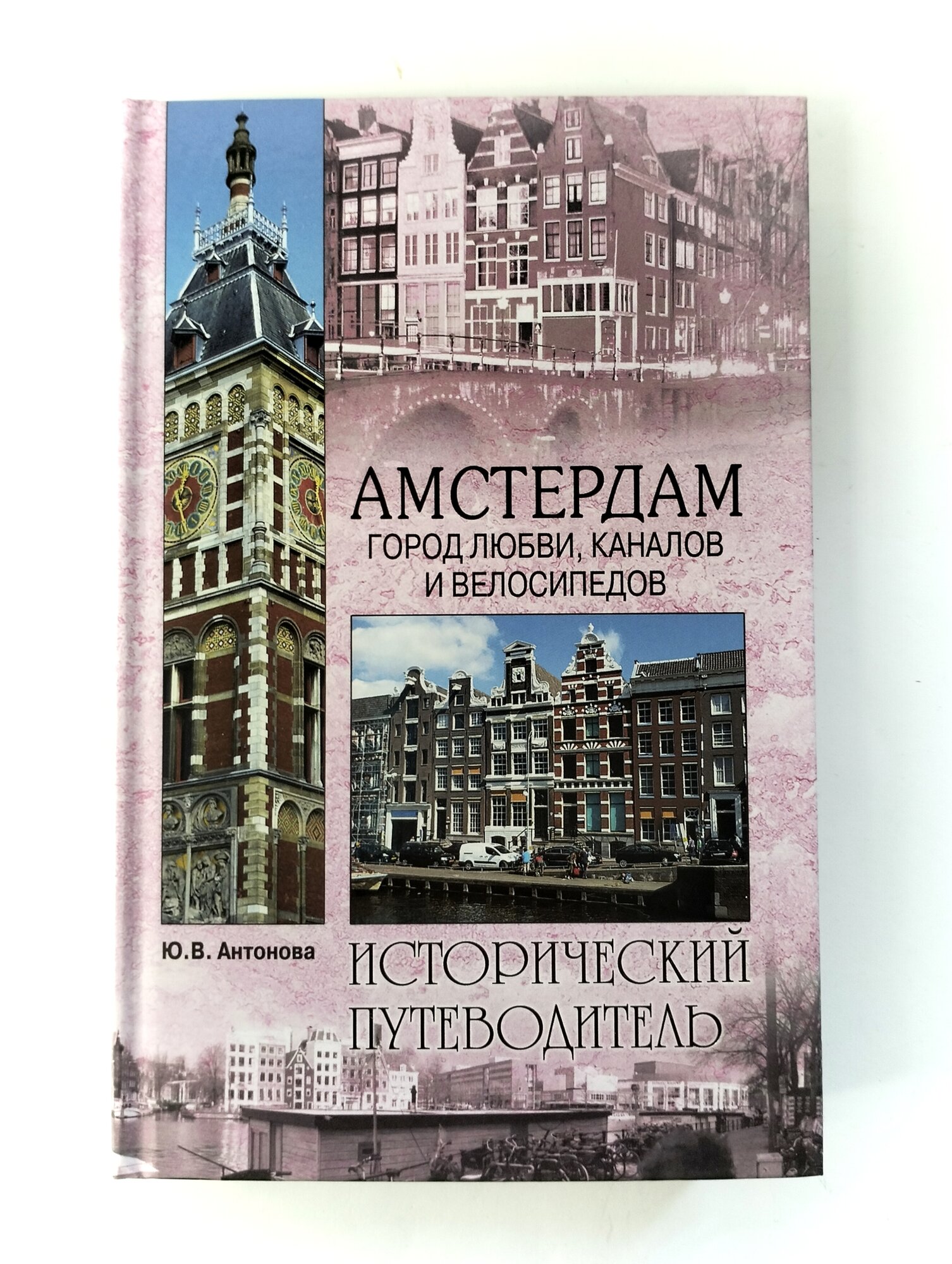 Амстердам. Город любви, каналов и велосипедов - фото №2